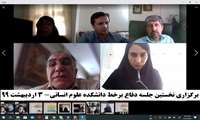 إقامة أول جلسة نقاش أطروحة بشكل اونلاين في كلية العلوم الإنسانية